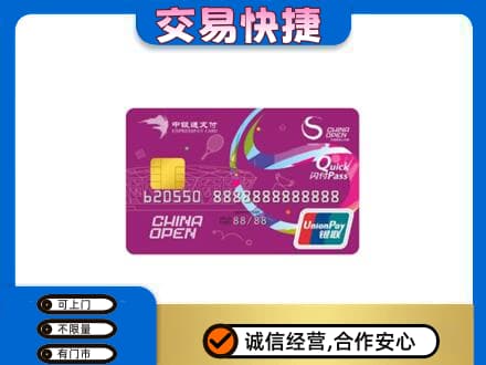 市南区购物卡回收中银通支付卡.jpg