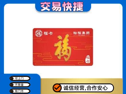市南区购物卡回收裕福集团卡.jpg