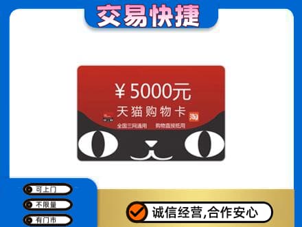 市南区购物卡回收天猫卡.jpg