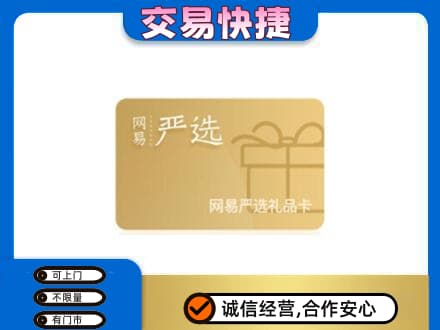 市南区购物卡回收网易严选卡.jpg