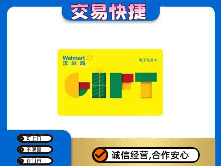 市南区购物卡回收沃尔玛电子卡.jpg