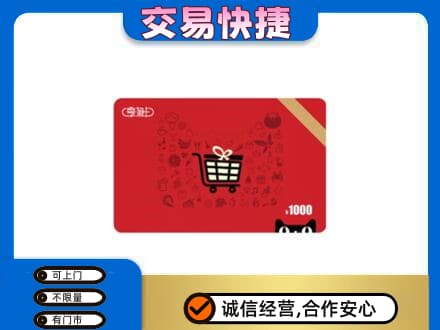 市南区购物卡回收享淘卡.jpg