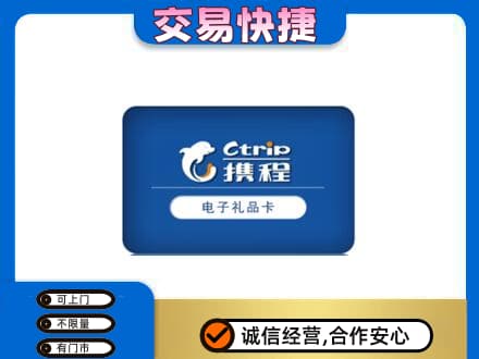 市南区购物卡回收携程礼品卡.jpg