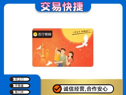 市南区购物卡回收苏宁易购卡.jpg