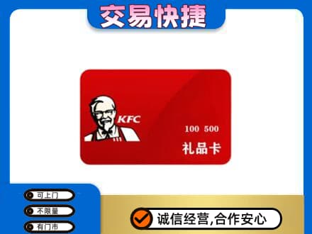 市南区购物卡回收肯德基卡.jpg