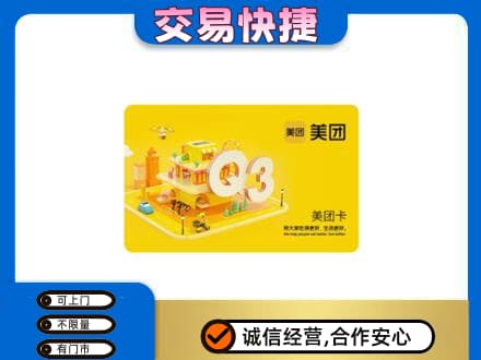 市南区购物卡回收美团卡.jpg