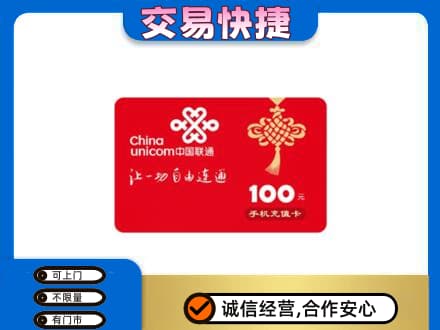 市南区购物卡回收联通卡.jpg
