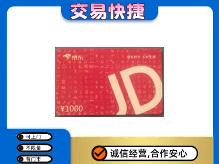 市南区购物卡回收京东卡.jpg