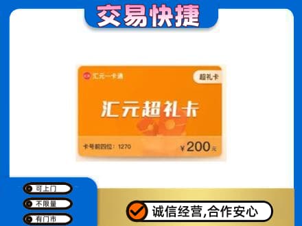 市南区购物卡回收汇元卡.jpg