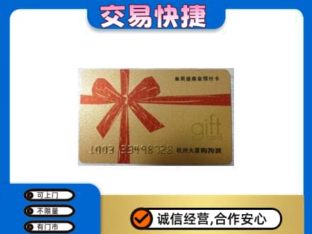 市南区购物卡回收杭州大厦卡.jpg