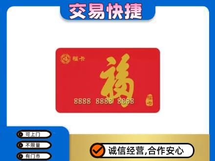 市南区购物卡回收福卡.jpg