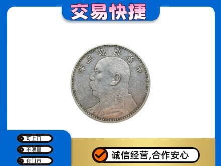 市南区礼品回收袁大头.jpg