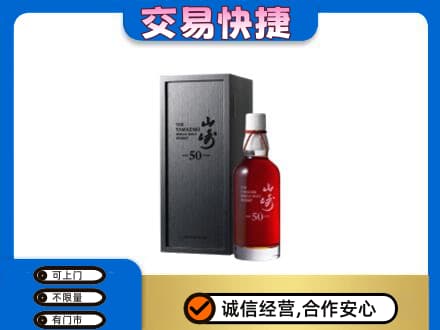 市南区回收山崎