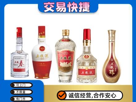 市南区回收五粮液