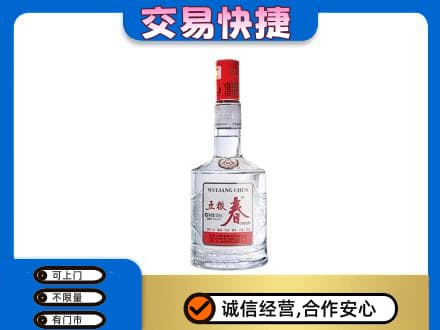 市南区名酒回收五粮春.jpg