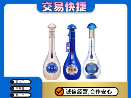 市南区名酒回收梦之蓝系列.jpg