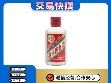 市南区茅台回收小可爱.jpg