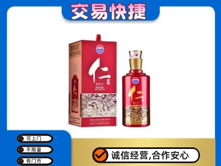 市南区茅台回收仁酒.jpg